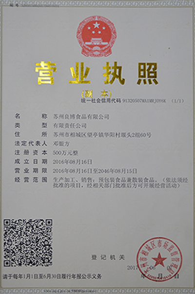 营业执照